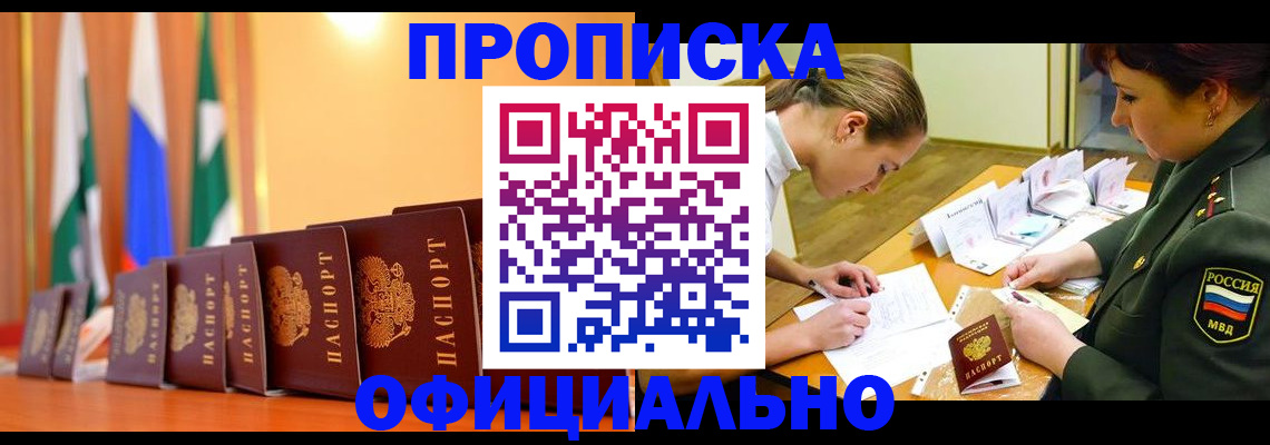 прописка паспорт в Меленках
