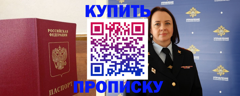 прописка от собственника в Меленках